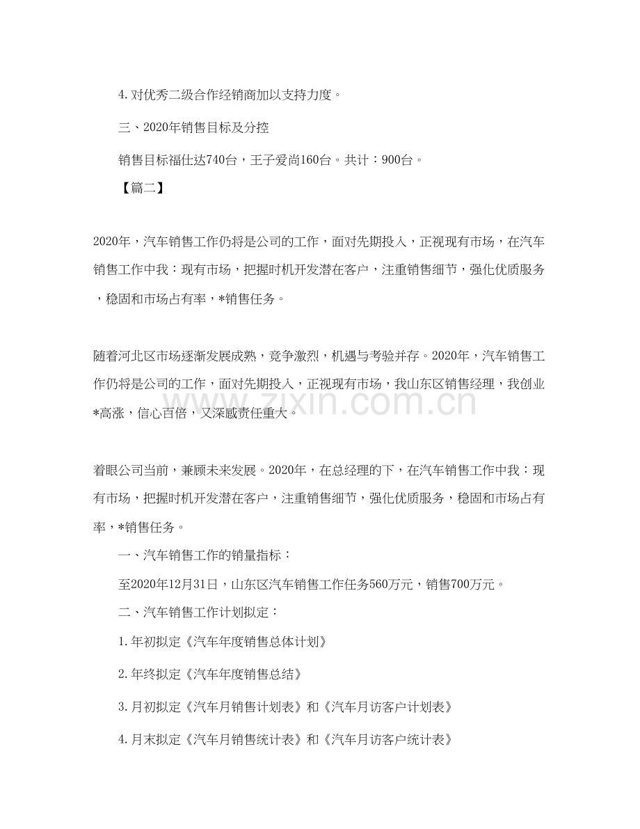 汽车销售工作计划【三篇】.docx_第2页