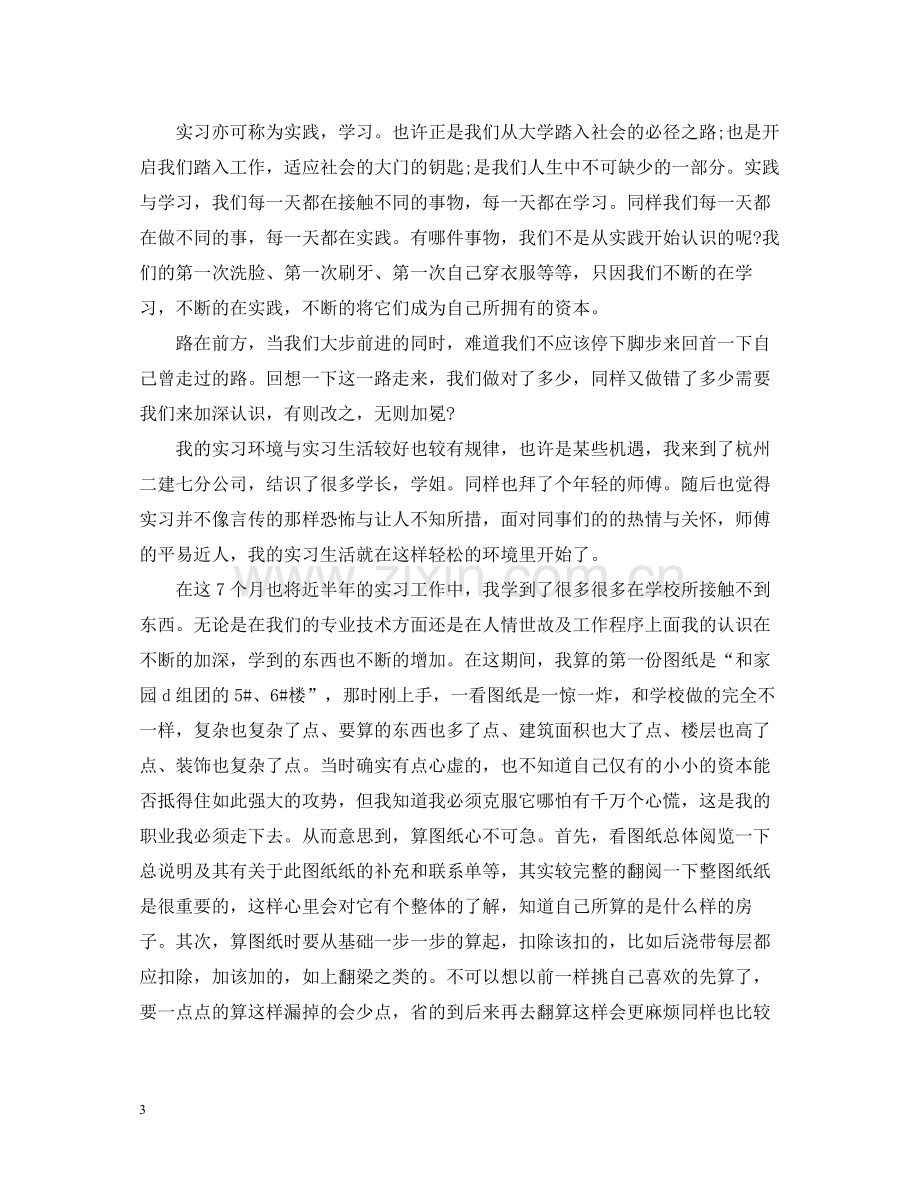 工程造价实习个人总结.docx_第3页