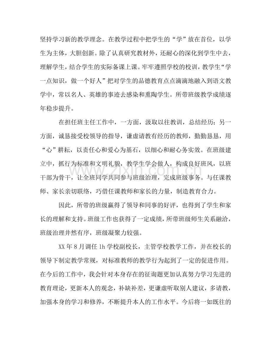 2024年骨干教师年度考核述职参考总结.doc_第3页