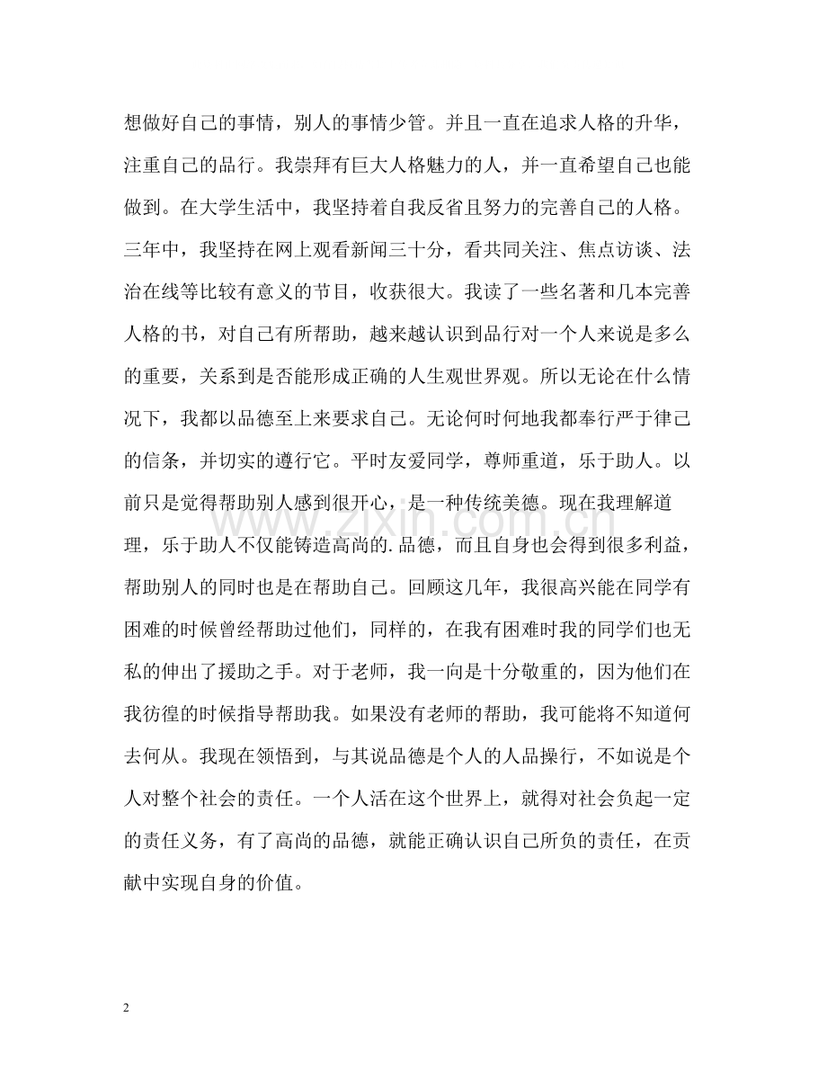 计算机科学与技术专业毕业生自我评价.docx_第2页