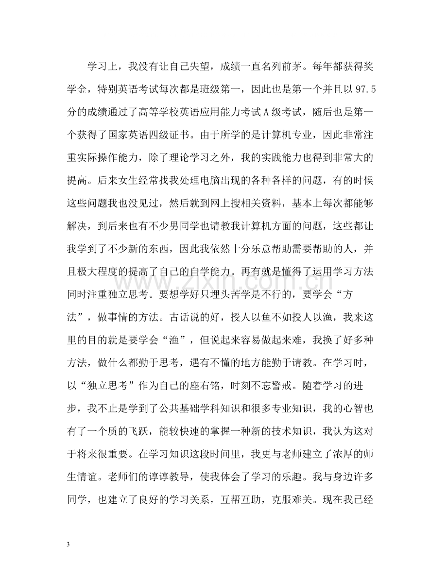 计算机科学与技术专业毕业生自我评价.docx_第3页