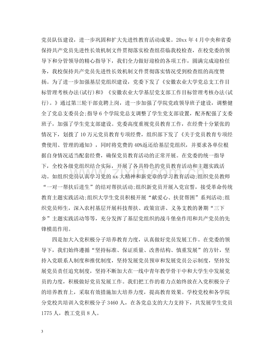 语文教师教科研工作总结参考例文.docx_第3页