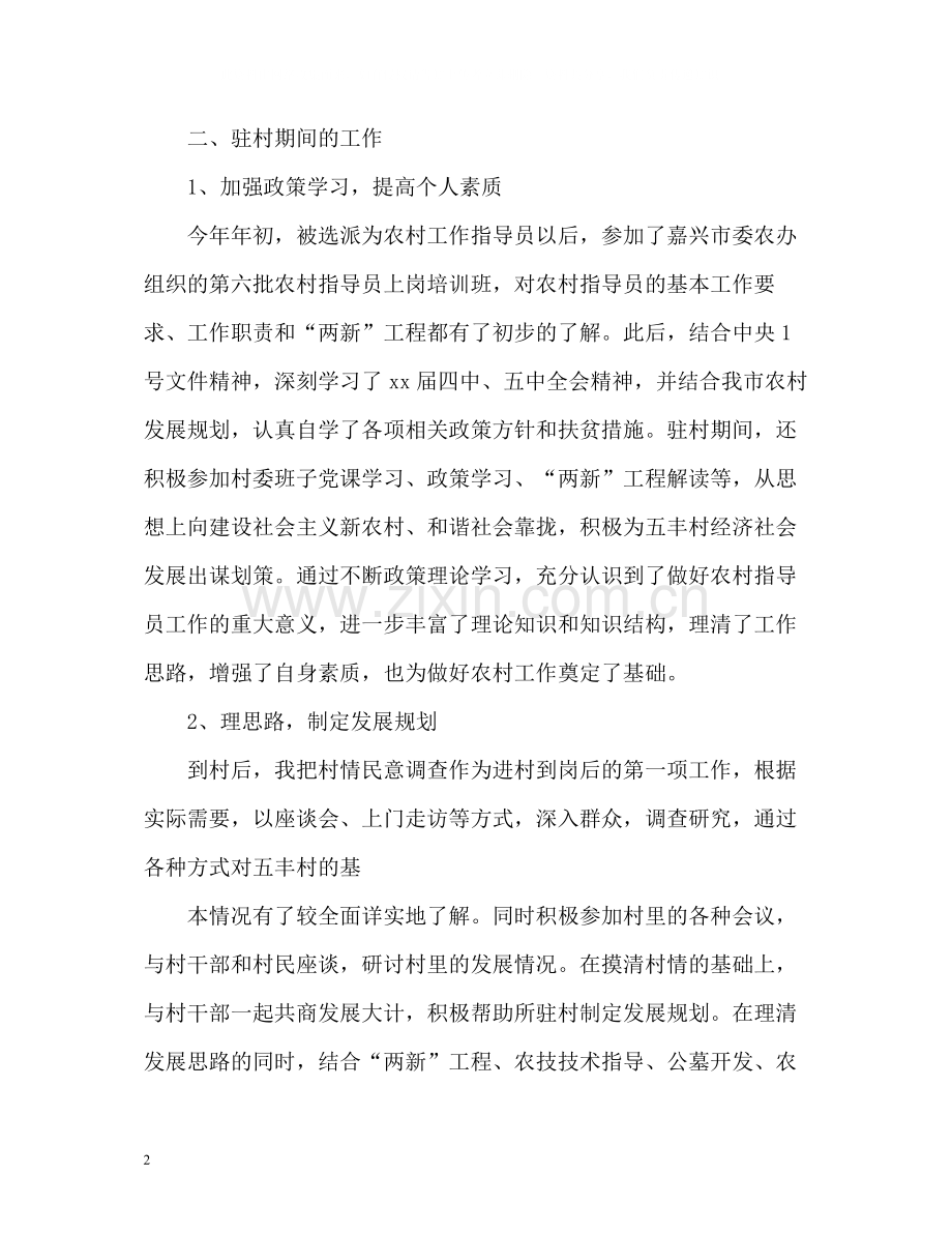 工作总结报告22.docx_第2页