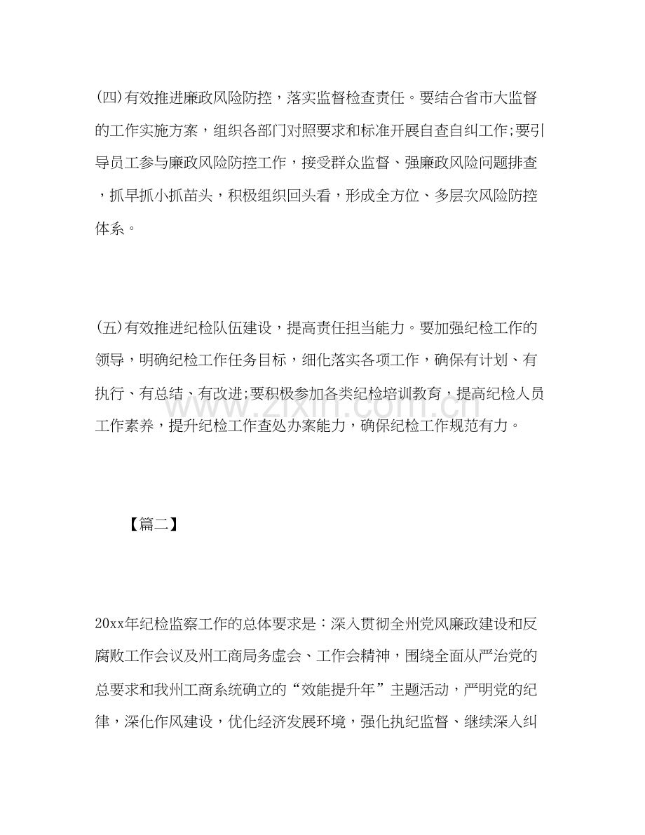 纪检监察工作计划三篇2).docx_第3页