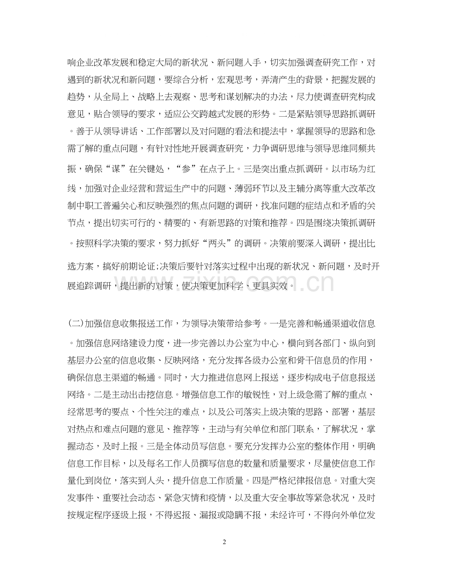 公司文秘个人工作计划范本.docx_第2页