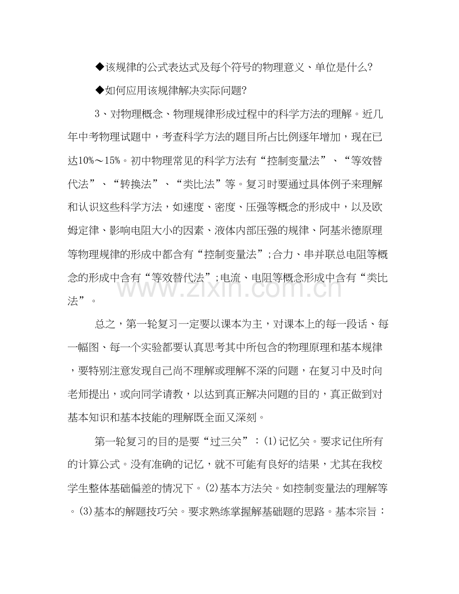 中考物理复习计划范文.docx_第2页