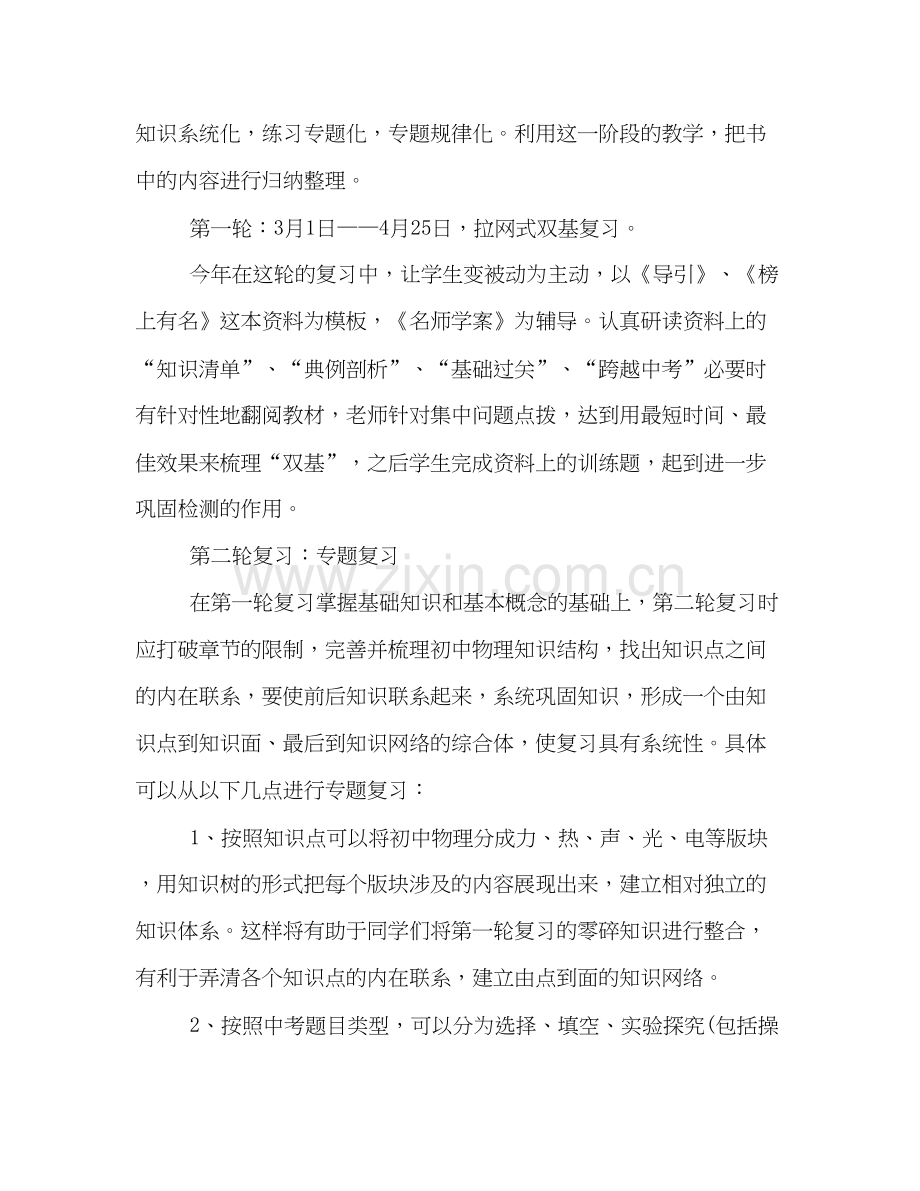 中考物理复习计划范文.docx_第3页