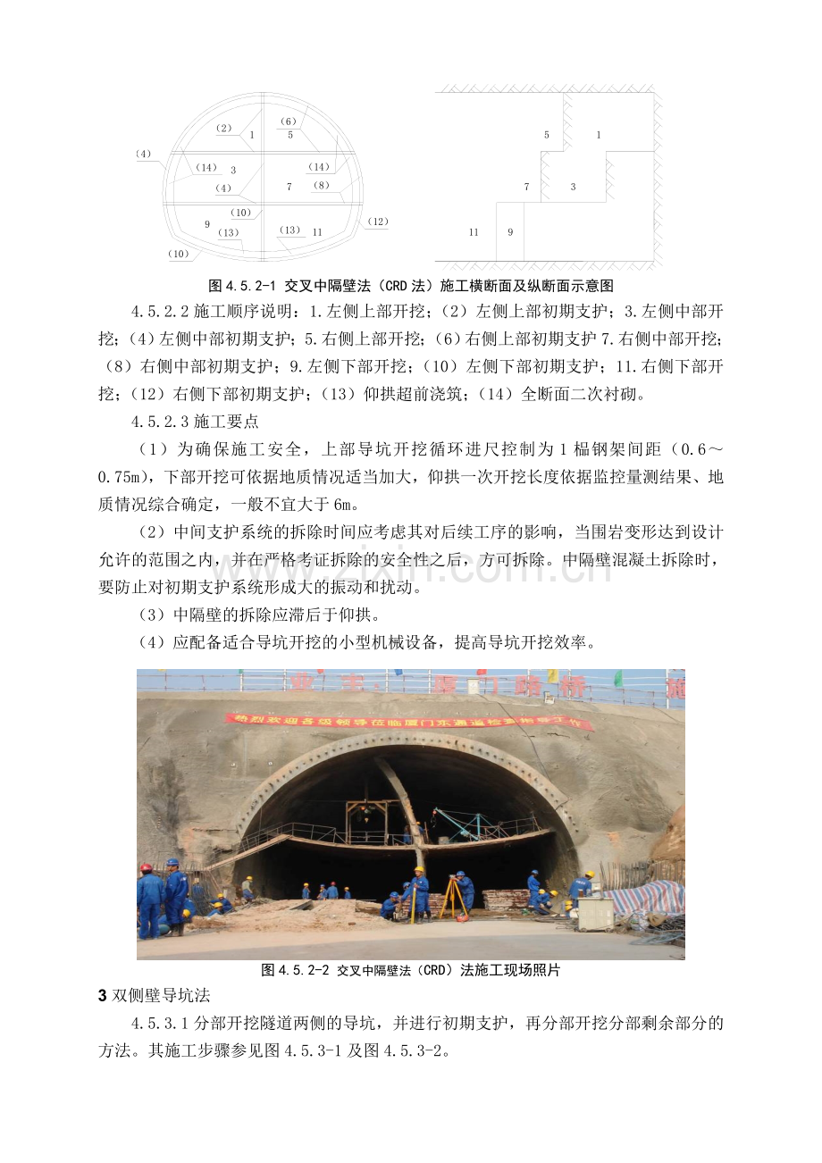 隧道开挖方法CD法CRD法.doc_第2页