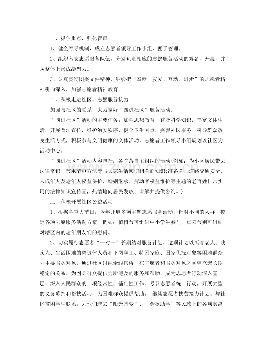 2020年社区志愿服务工作计划_社区志愿者服务活动计划.docx_第3页