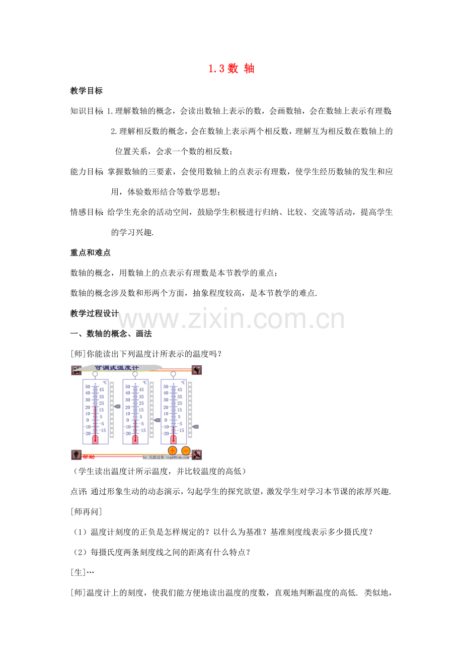 七年级数学上：1.3数轴教案2（浙教版）.doc_第1页