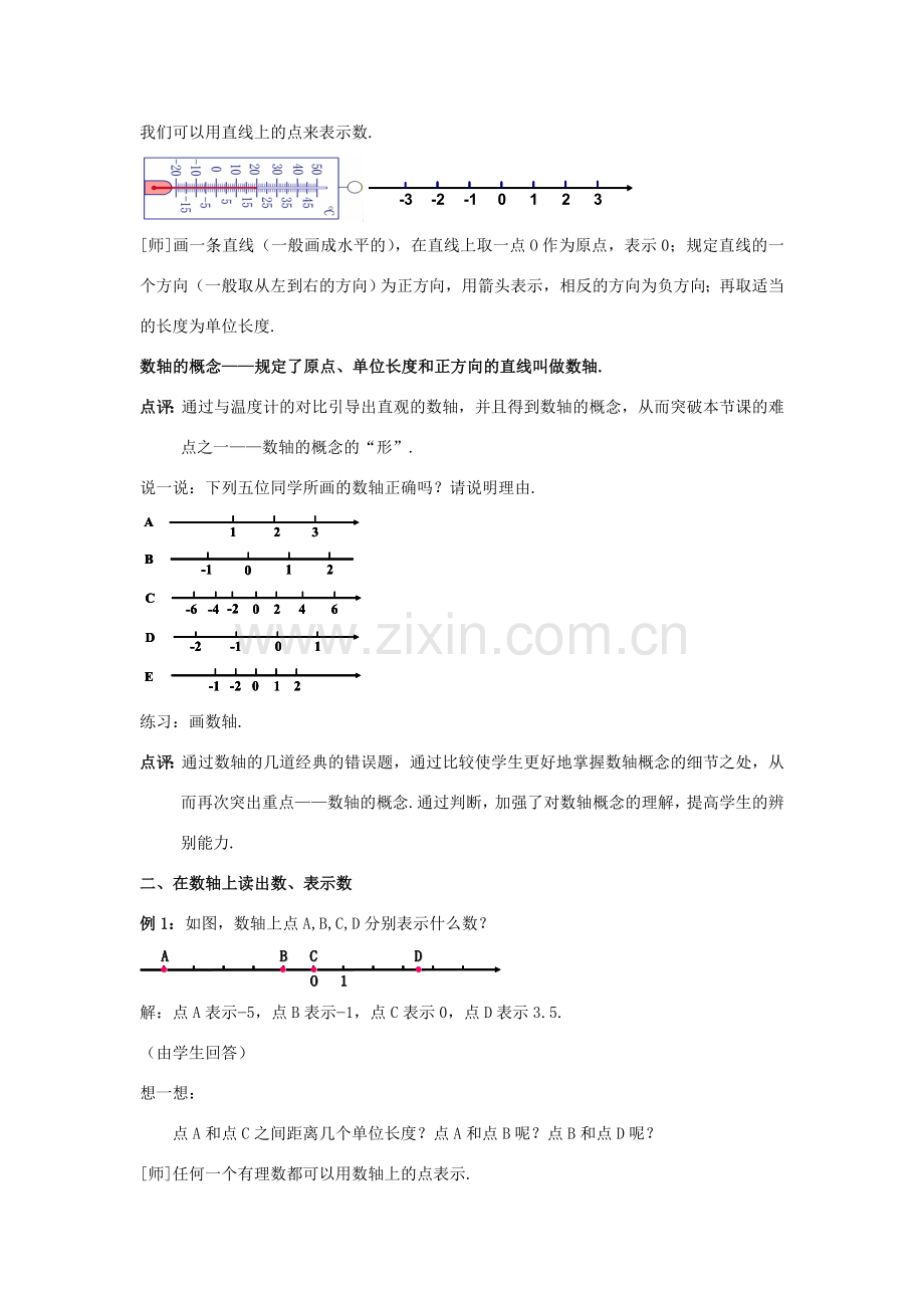 七年级数学上：1.3数轴教案2（浙教版）.doc_第2页