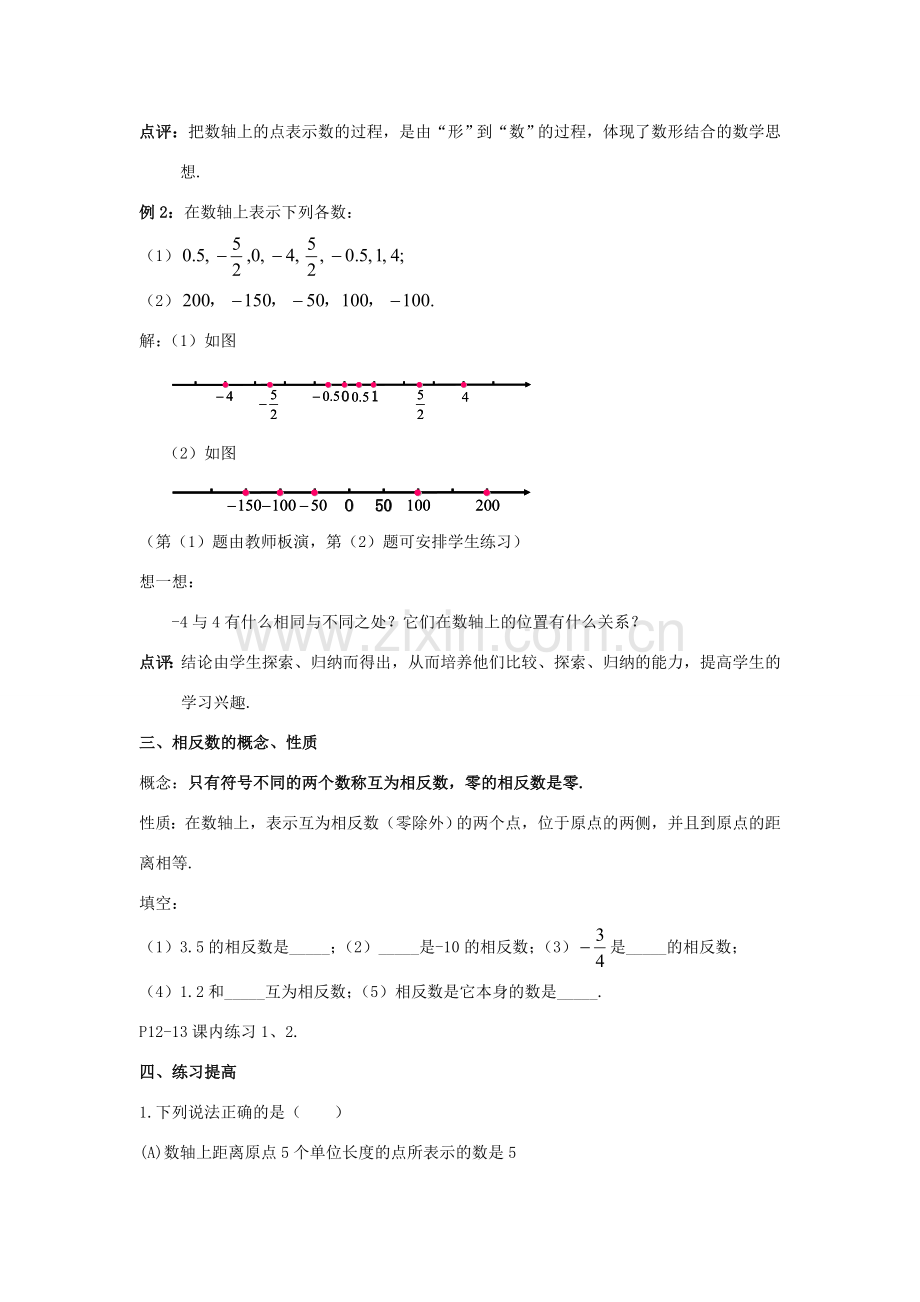 七年级数学上：1.3数轴教案2（浙教版）.doc_第3页