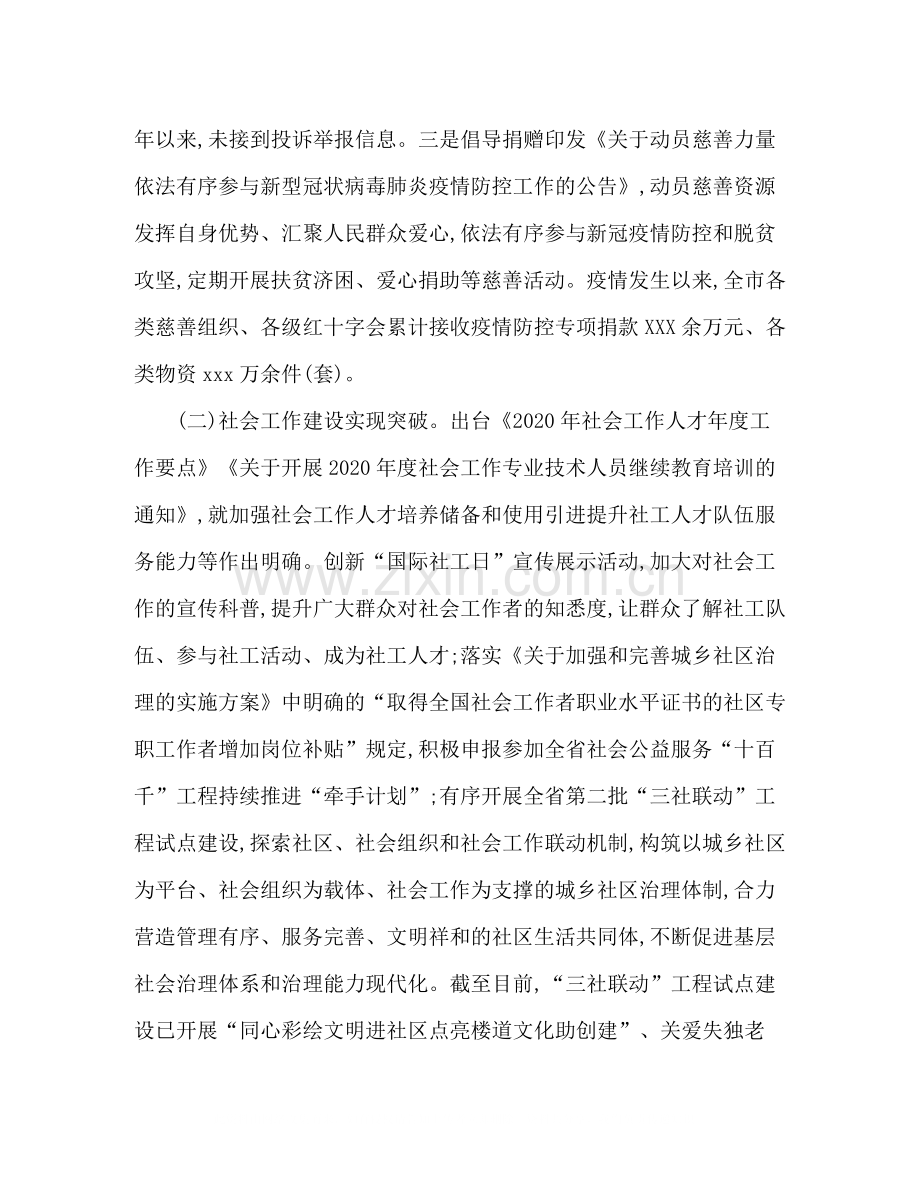 慈善事业促进和社会工作科年上半年工作总结.docx_第2页