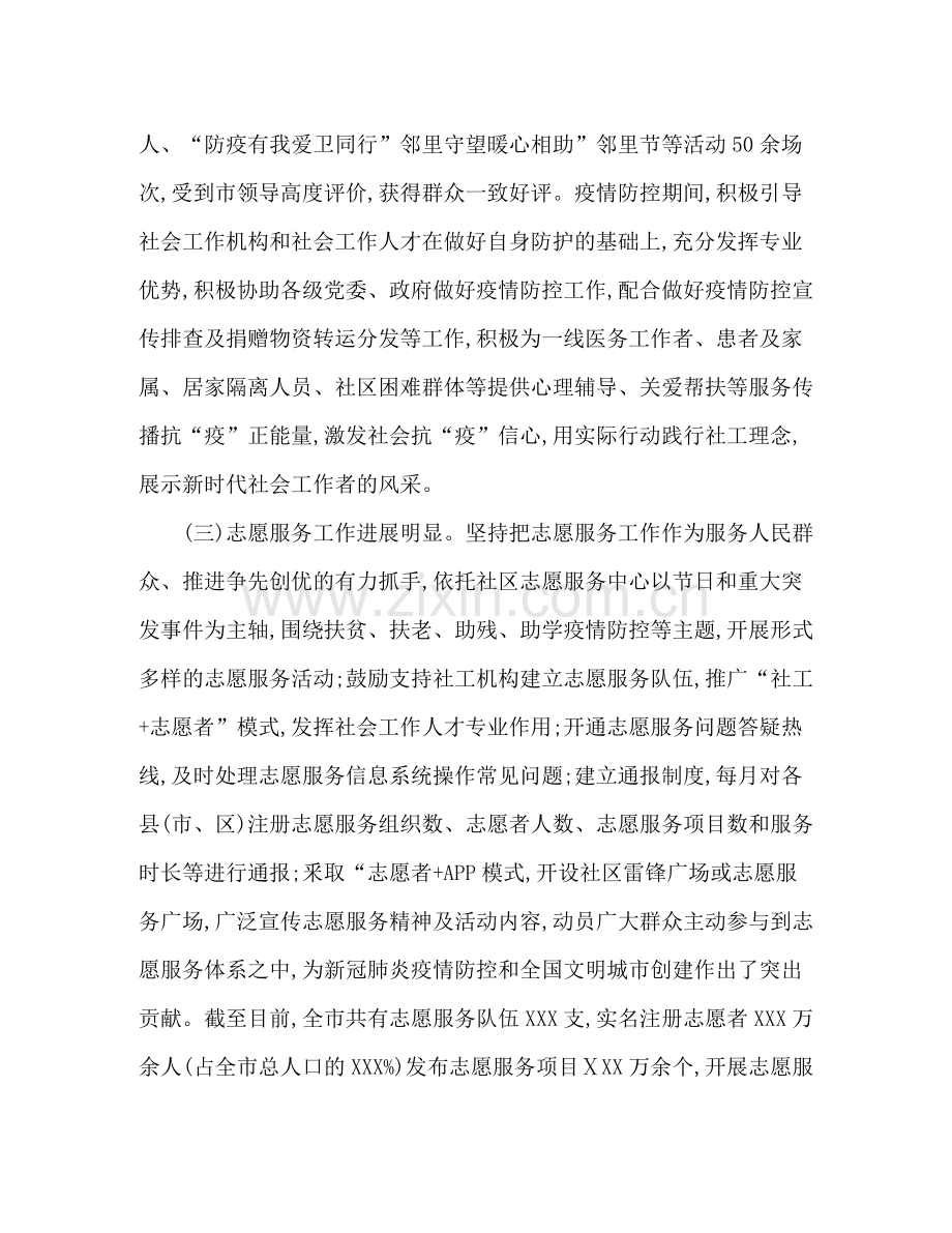 慈善事业促进和社会工作科年上半年工作总结.docx_第3页