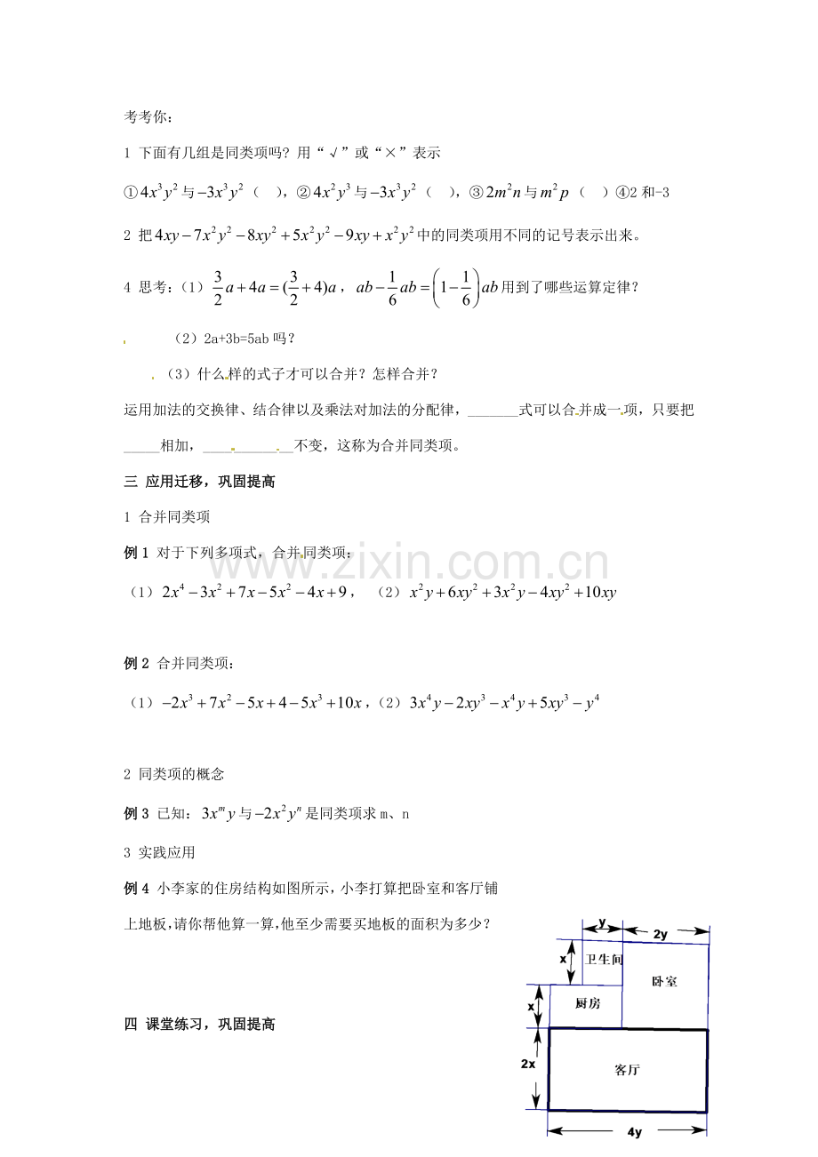 七年级数学上册 2.4.2一类代数式的加减教案 湘教版.doc_第2页