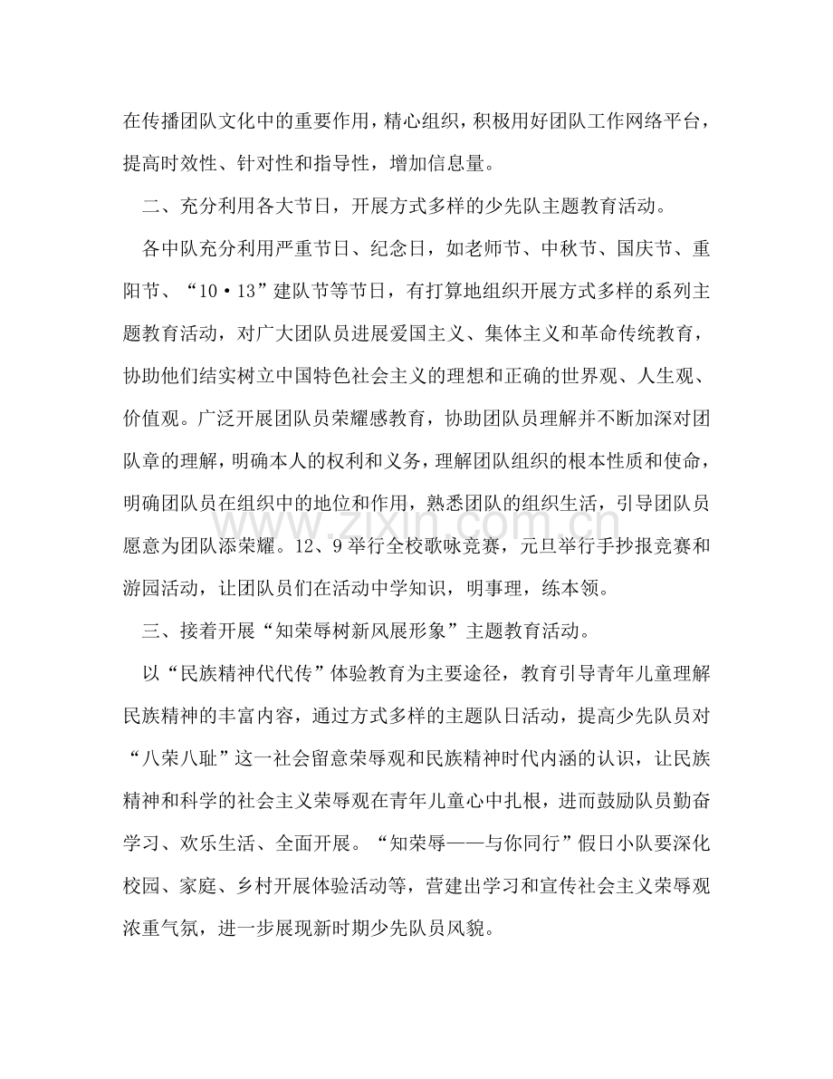 校少先队和团支部工作参考计划方案.doc_第2页