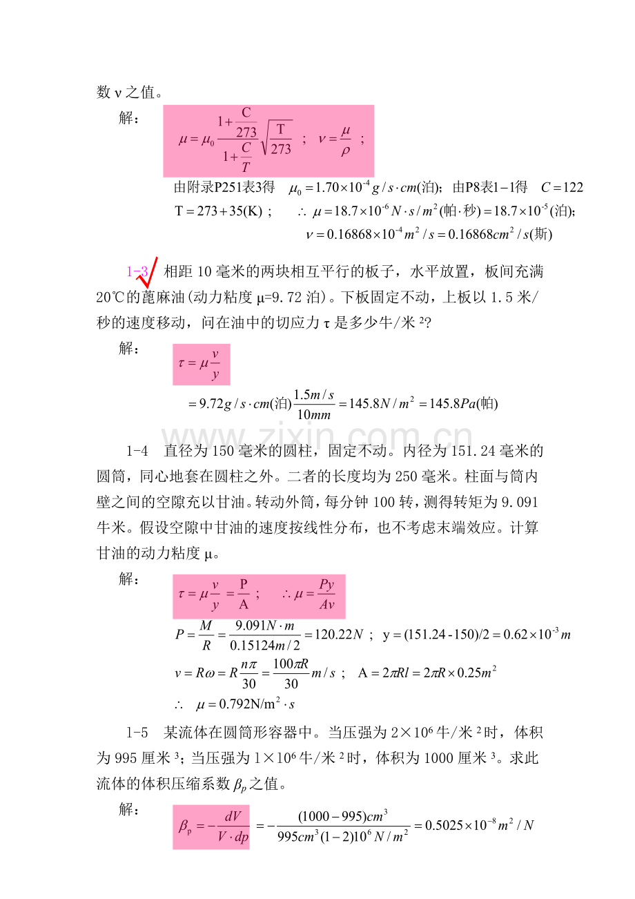 流体力学三版第2章课后答案.doc_第2页