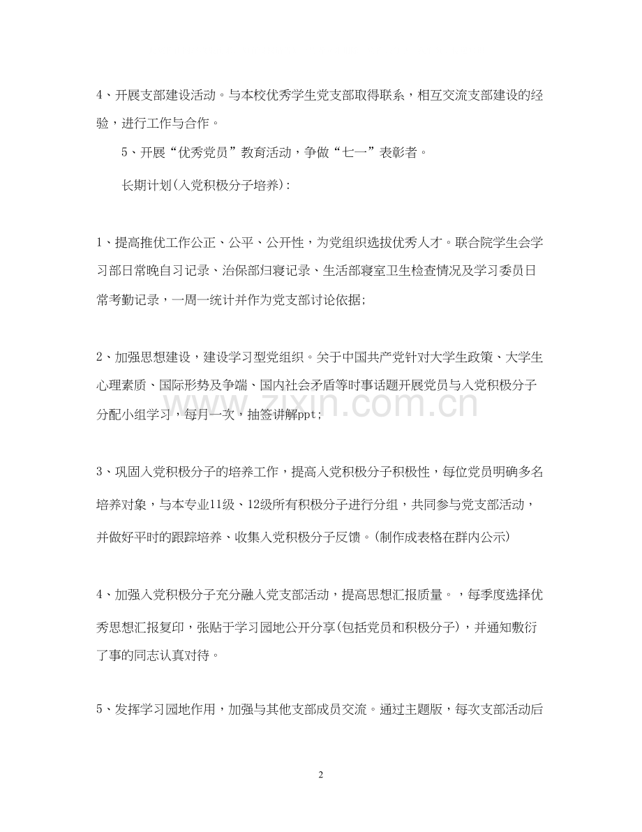 乡村党委书记下半年工作计划.docx_第2页