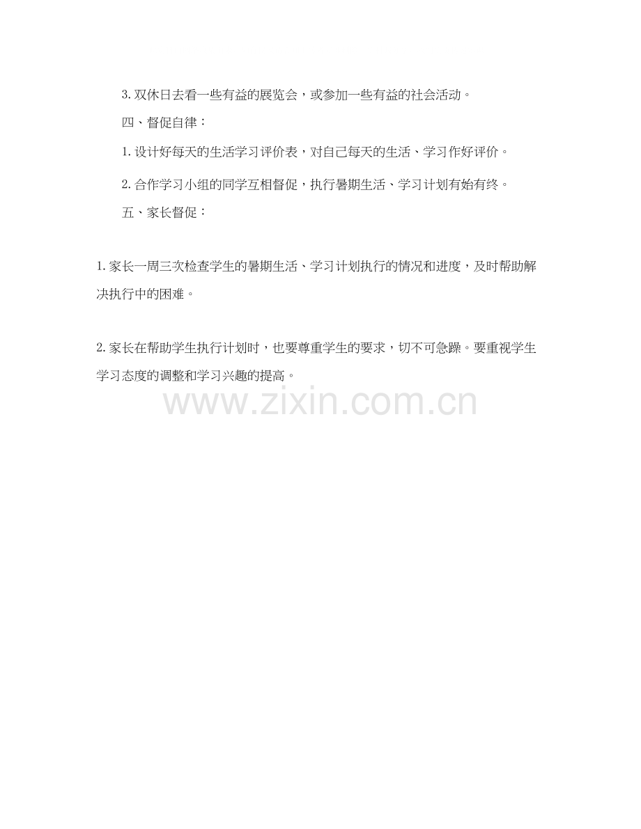 初中生暑假学习计划【做作业要求】.docx_第3页