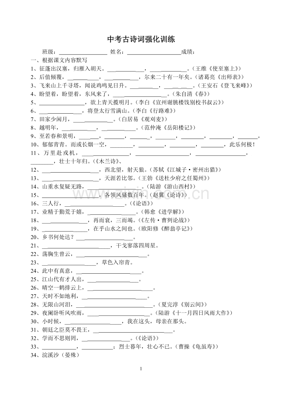 中考古诗词强化训练.doc_第1页