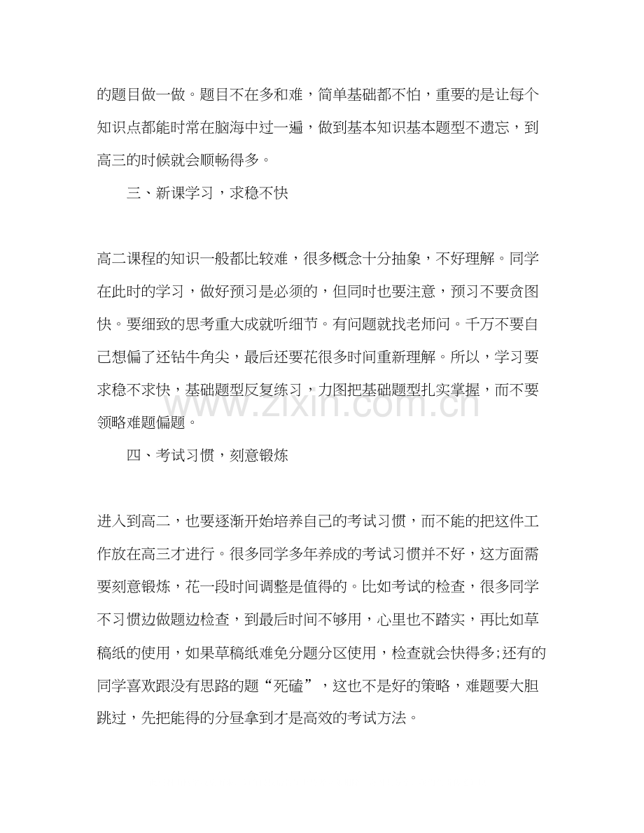 高生新学期学习计划.docx_第2页