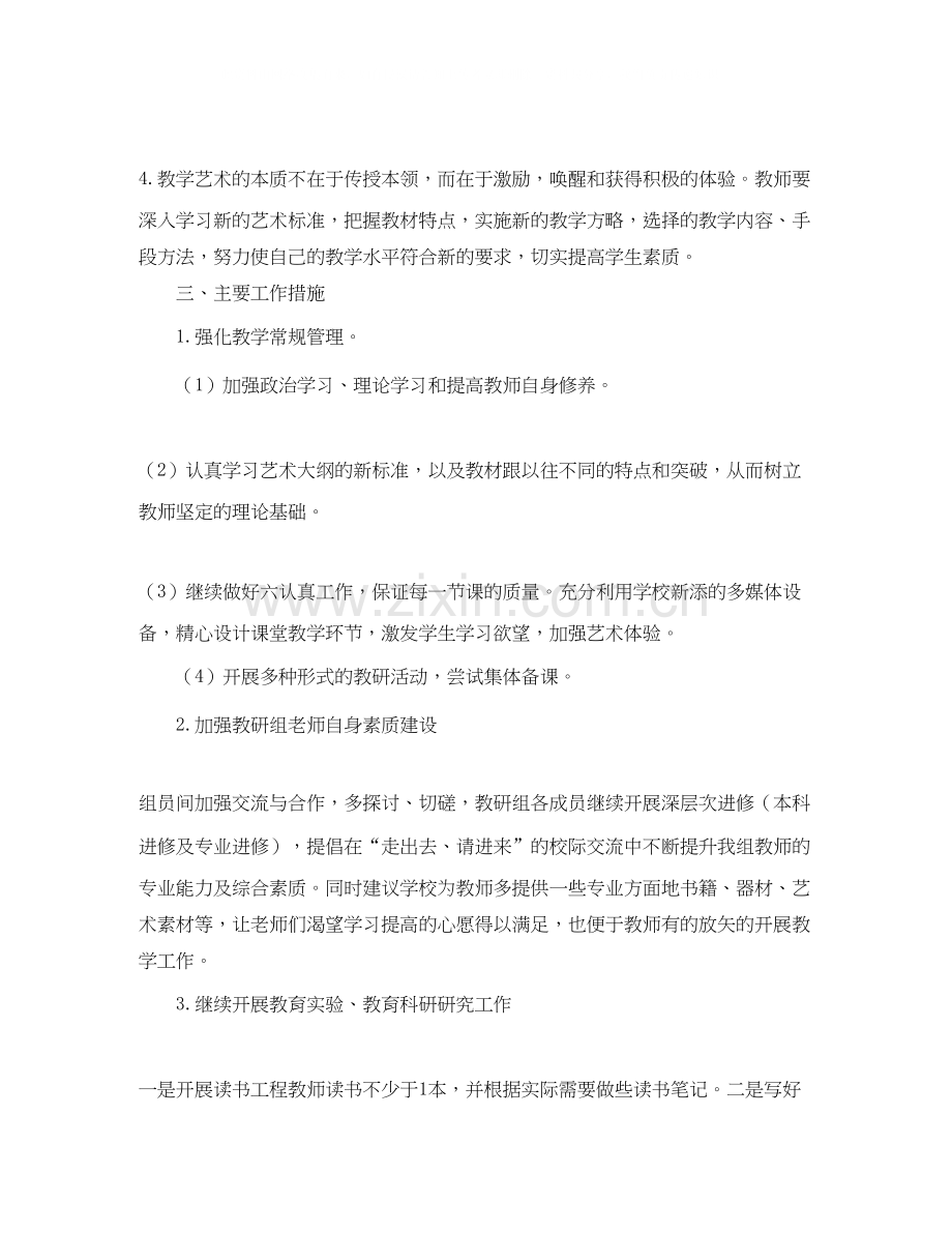 艺术培训机构工作计划.docx_第2页