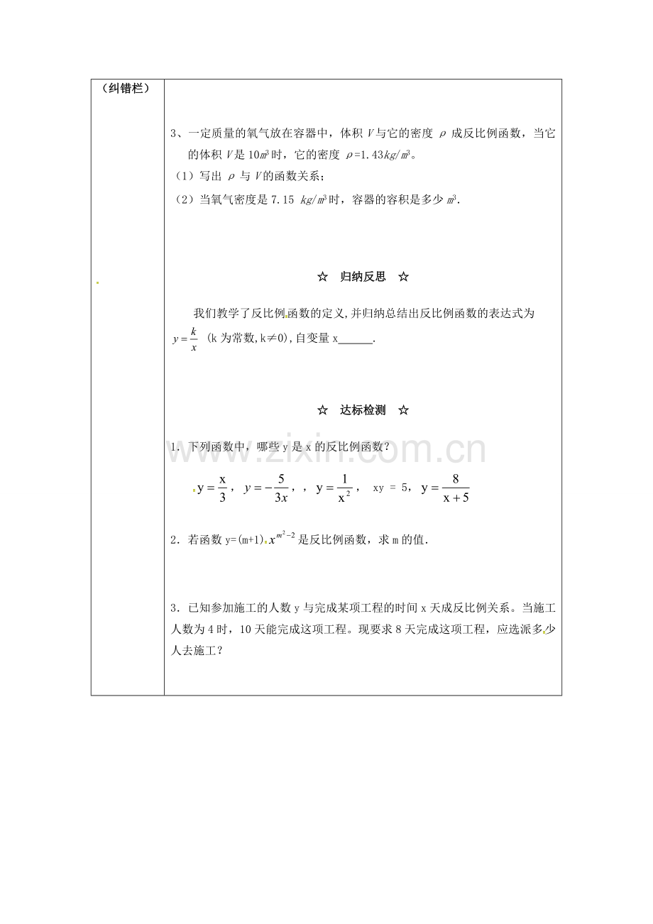 九年级数学上册 21.5 第1课时 反比例函数教案2 （新版）沪科版-（新版）沪科版初中九年级上册数学教案.doc_第2页