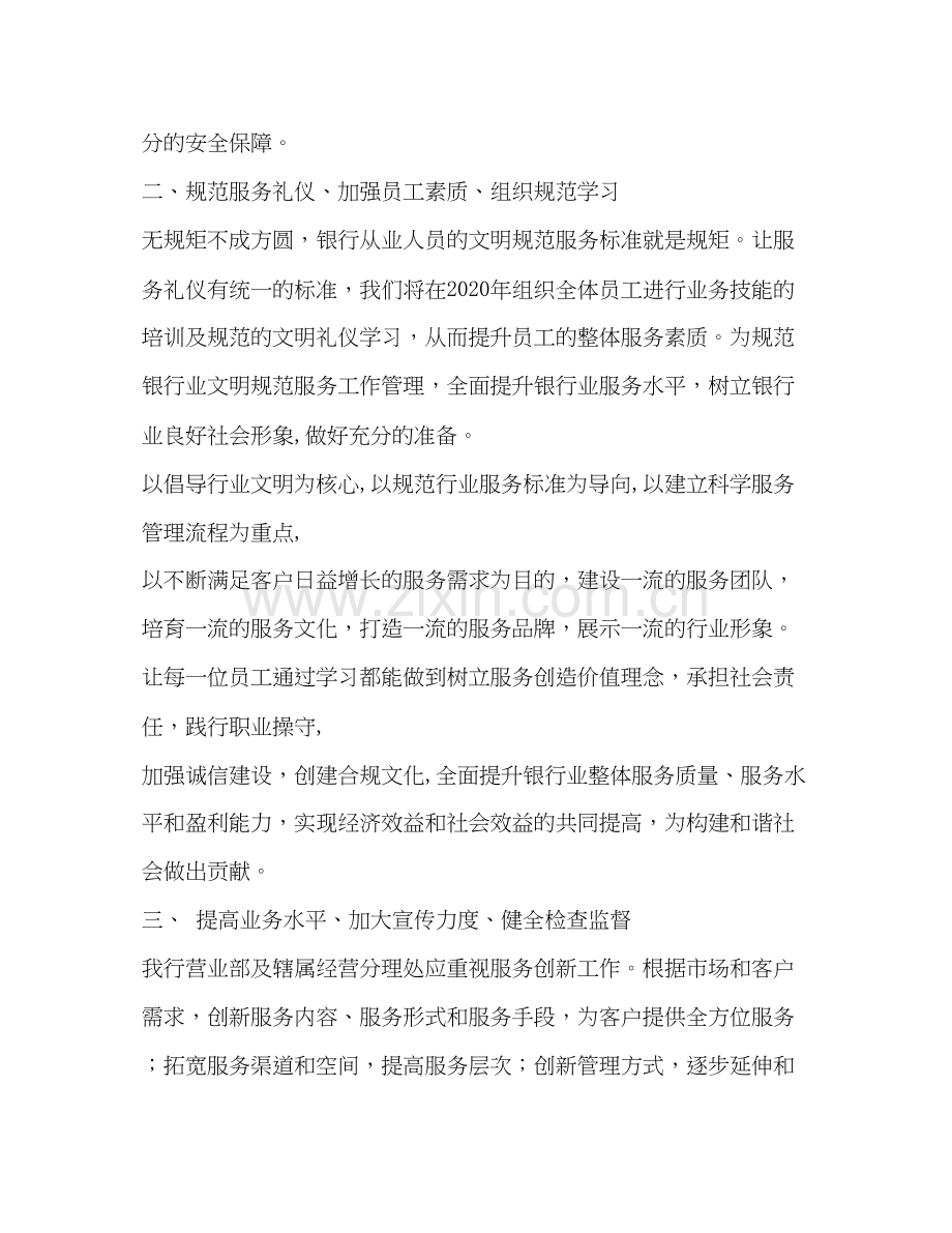 整理营业部文明规范服务工作计划营业部经理工作计划.docx_第2页