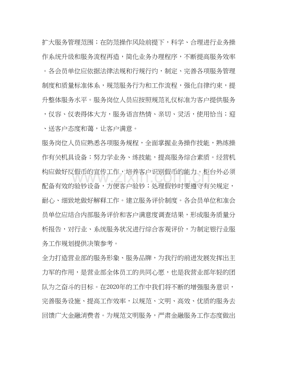 整理营业部文明规范服务工作计划营业部经理工作计划.docx_第3页