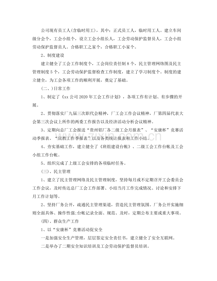 2020年工会工作计划范文.docx_第2页