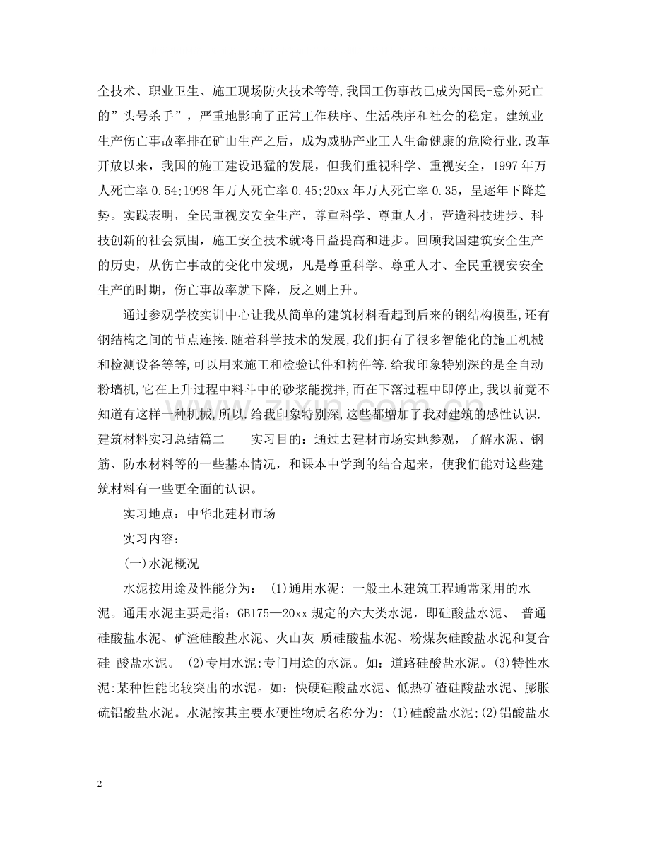 建筑材料实习总结.docx_第2页