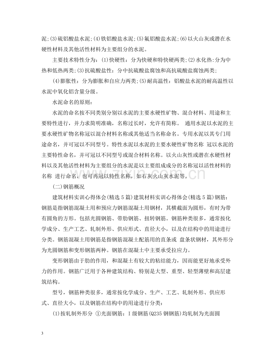 建筑材料实习总结.docx_第3页