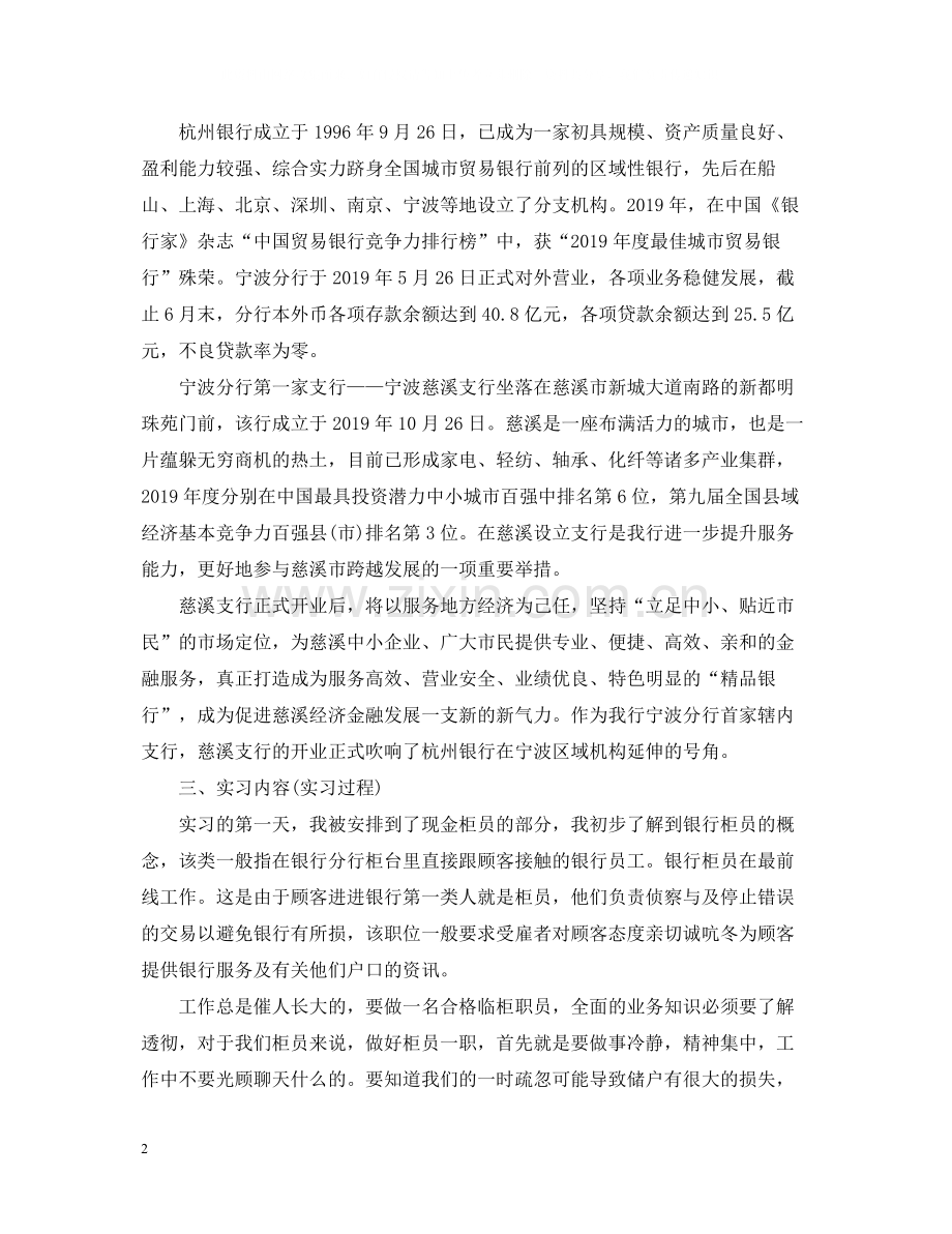 大学生银行柜员实习自我总结范文.docx_第2页