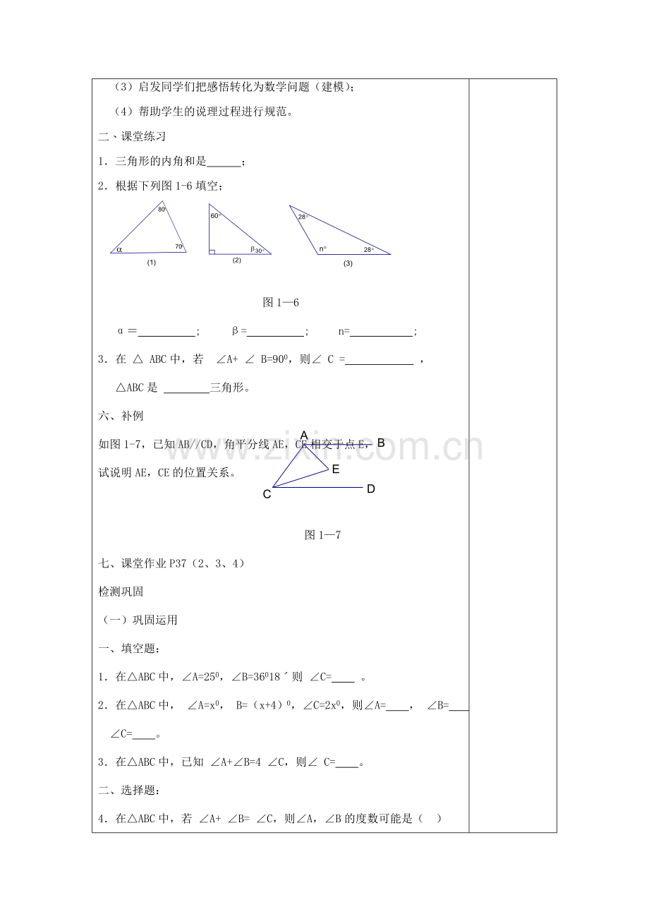 七年级数学下7.5三角形内角和（1）学教案苏科版.doc_第2页