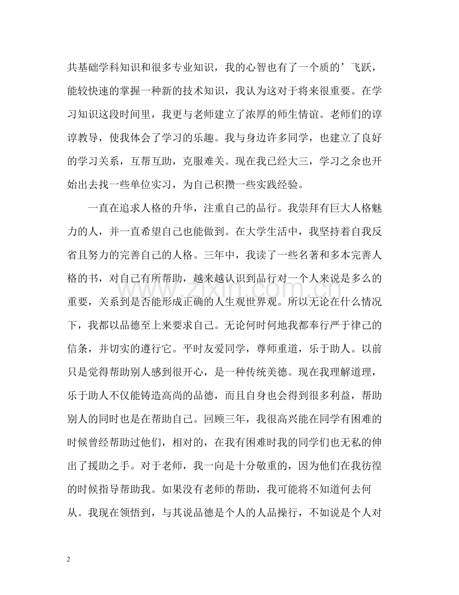 大学三年个人自我总结.docx_第2页