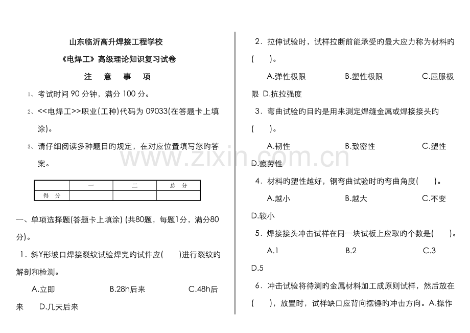 2022年山东高升焊工学校高级电焊工培训职业技能鉴定考试题库.doc_第1页