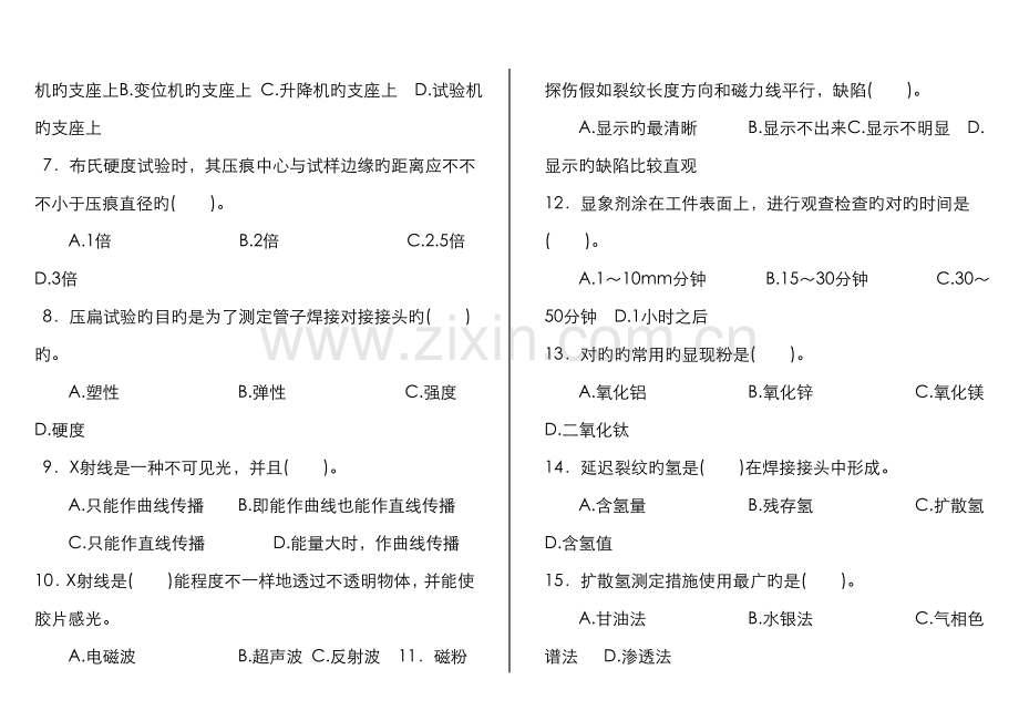 2022年山东高升焊工学校高级电焊工培训职业技能鉴定考试题库.doc_第2页