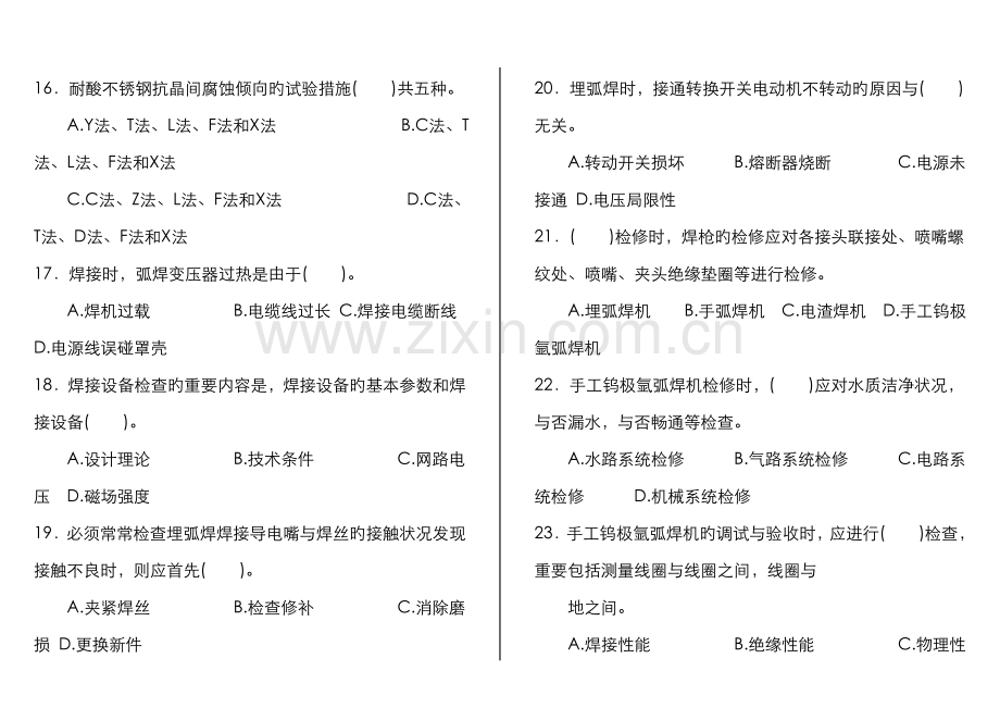 2022年山东高升焊工学校高级电焊工培训职业技能鉴定考试题库.doc_第3页