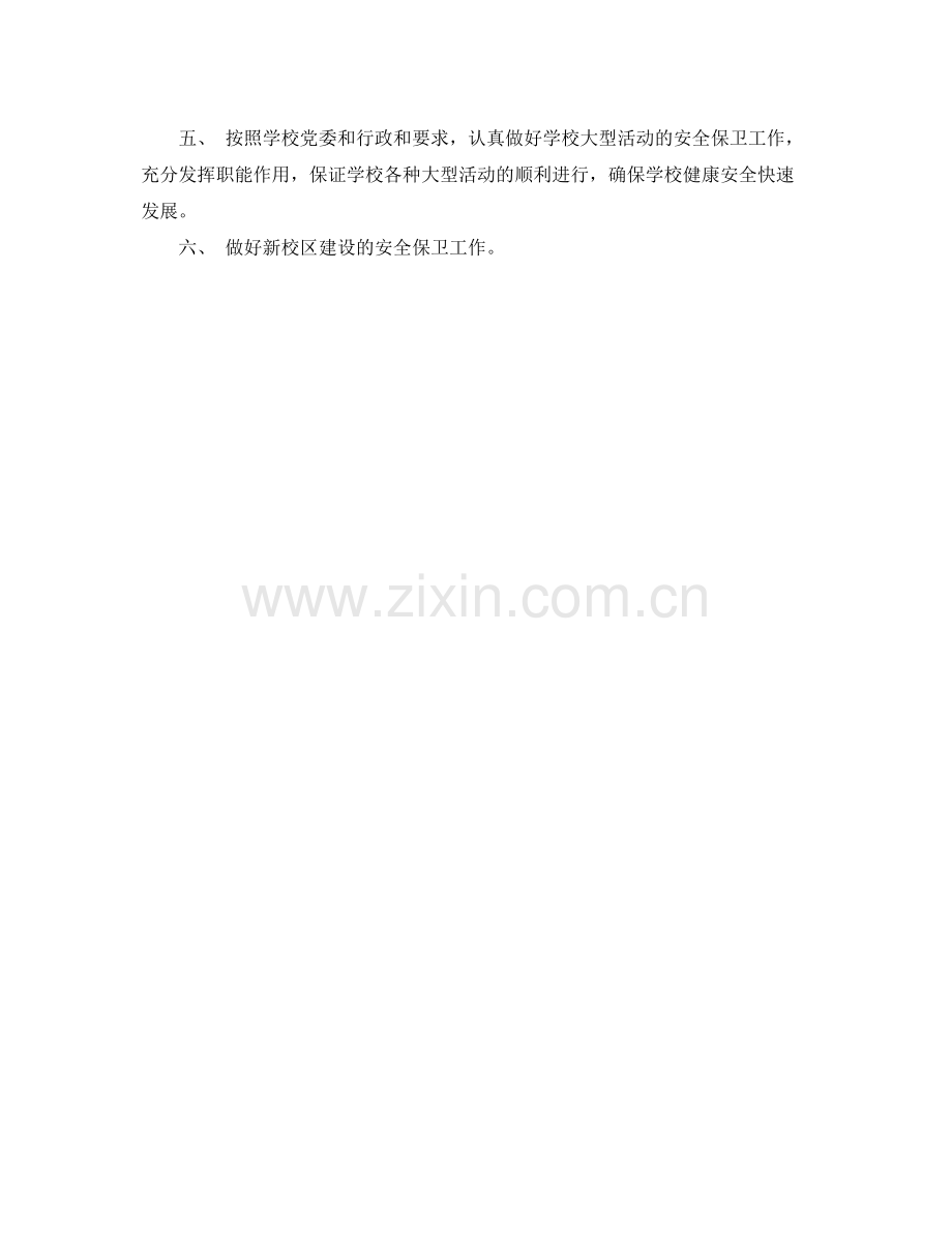 安全保卫工作计划 .docx_第2页