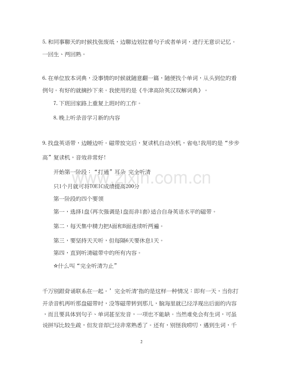 上班族英语学习计划书.docx_第2页