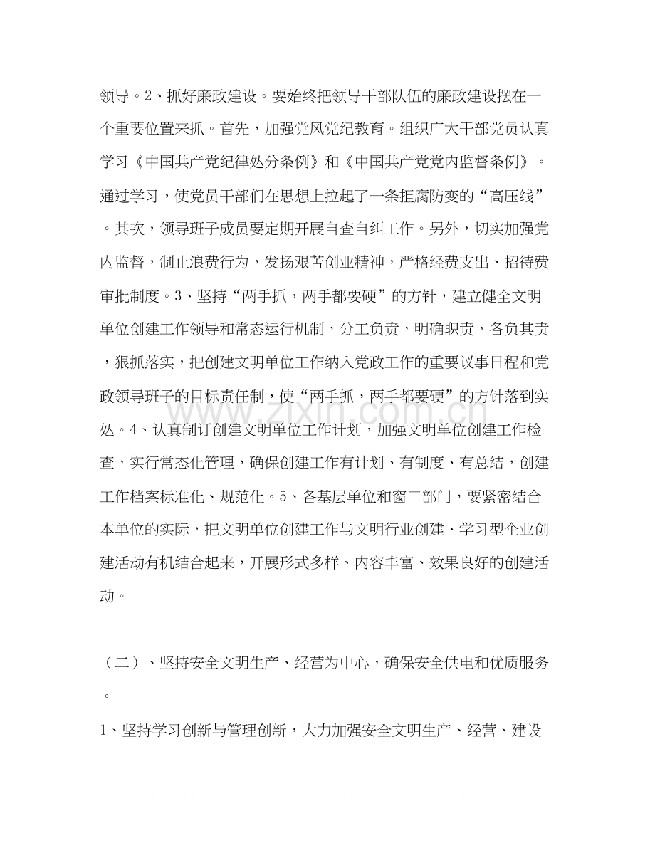 电力公司精神文明年度工作计划范文.docx_第2页