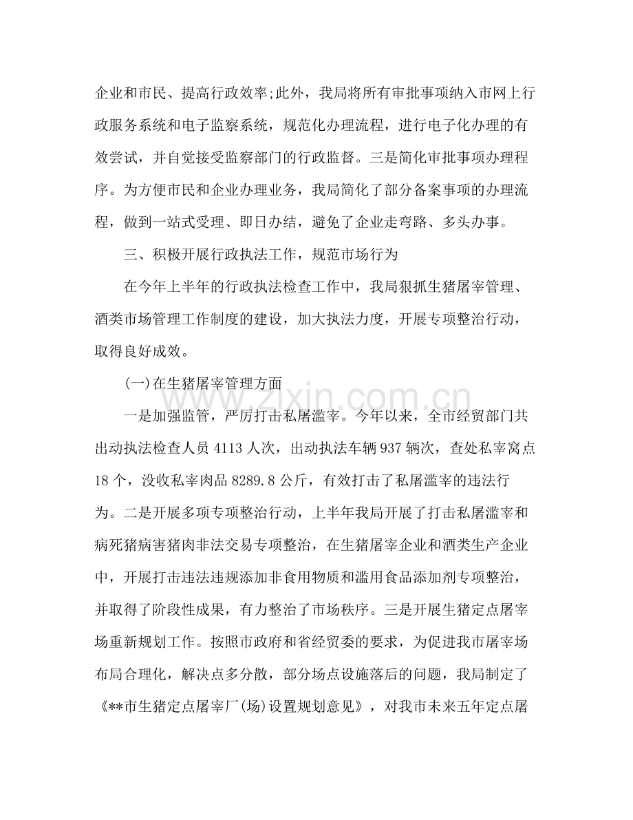 经贸局年上半年依法治市工作总结2).docx_第2页