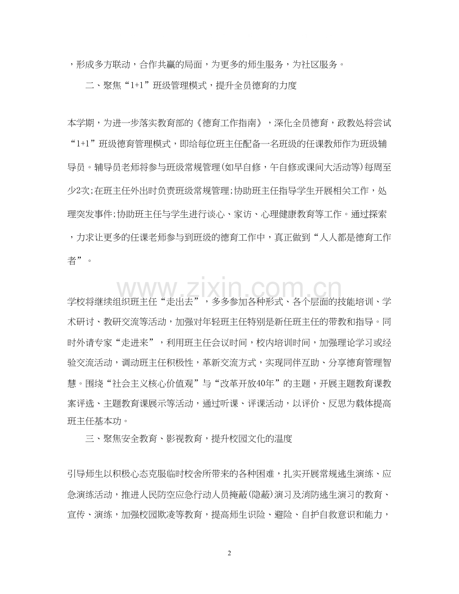 初中政教处的工作计划.docx_第2页