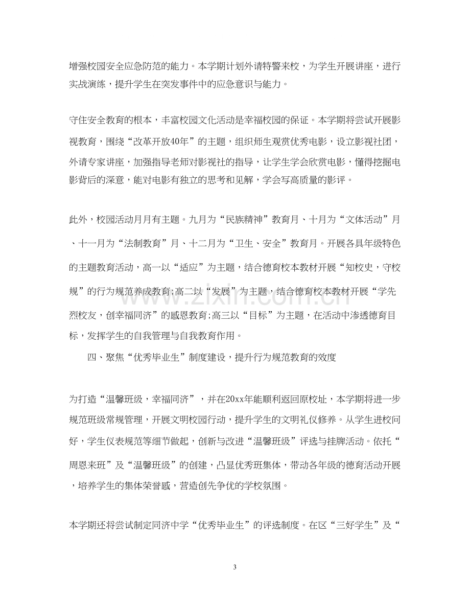 初中政教处的工作计划.docx_第3页