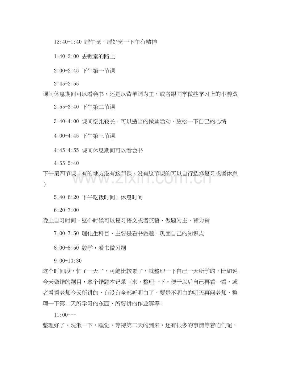 学霸的学习计划.docx_第2页