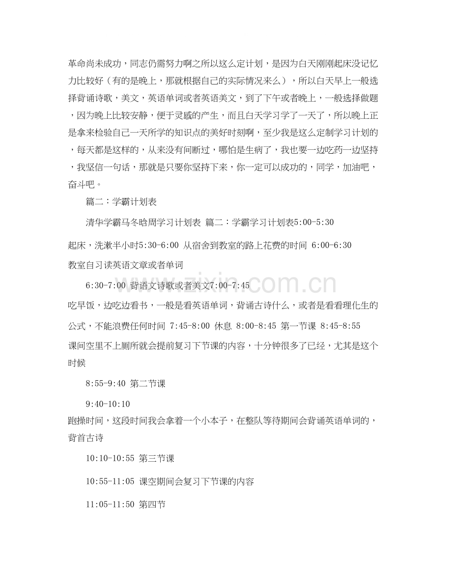 学霸的学习计划.docx_第3页