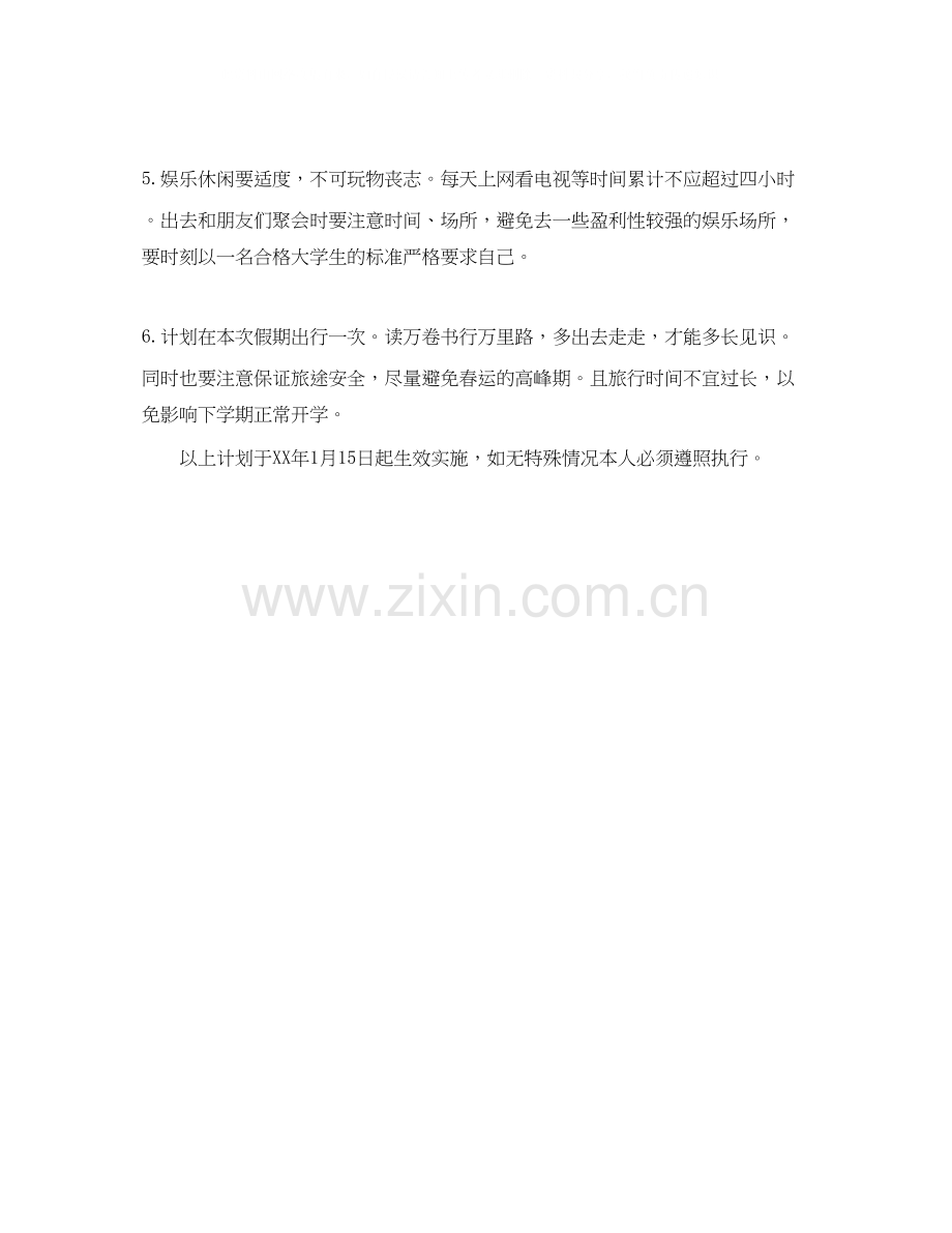 生寒假生活学习计划安排.docx_第2页