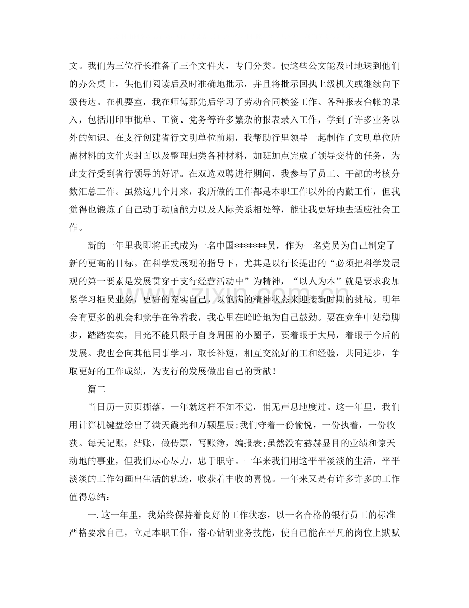 银行综合柜员个人工作总结.docx_第2页