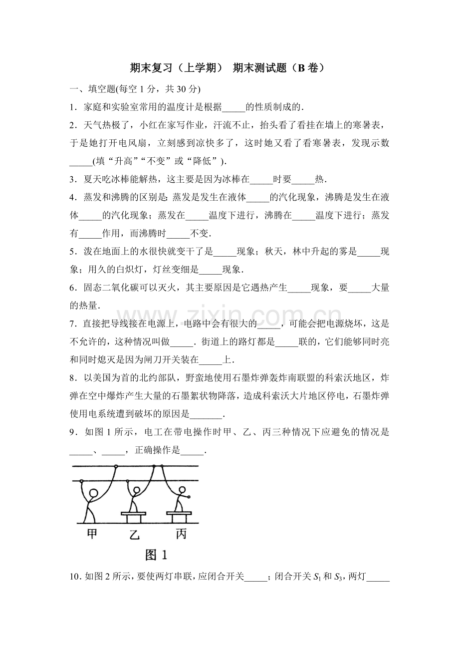 初二物理期末试题.doc_第1页