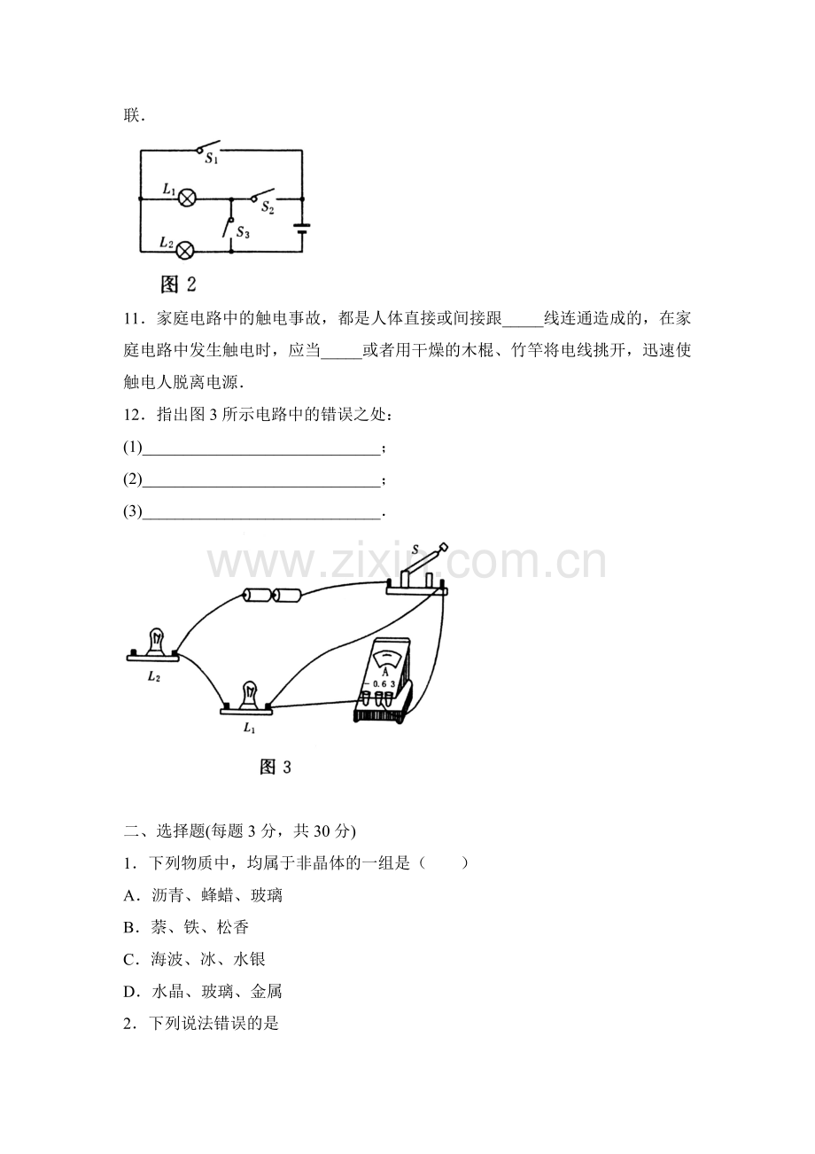 初二物理期末试题.doc_第2页